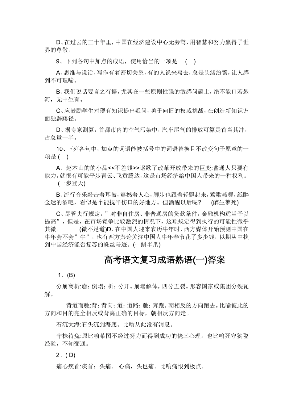 高考语文复习成语熟语专题_第3页