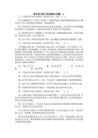 高考语文复习成语熟语专题