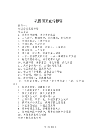 巩固国卫宣传标语