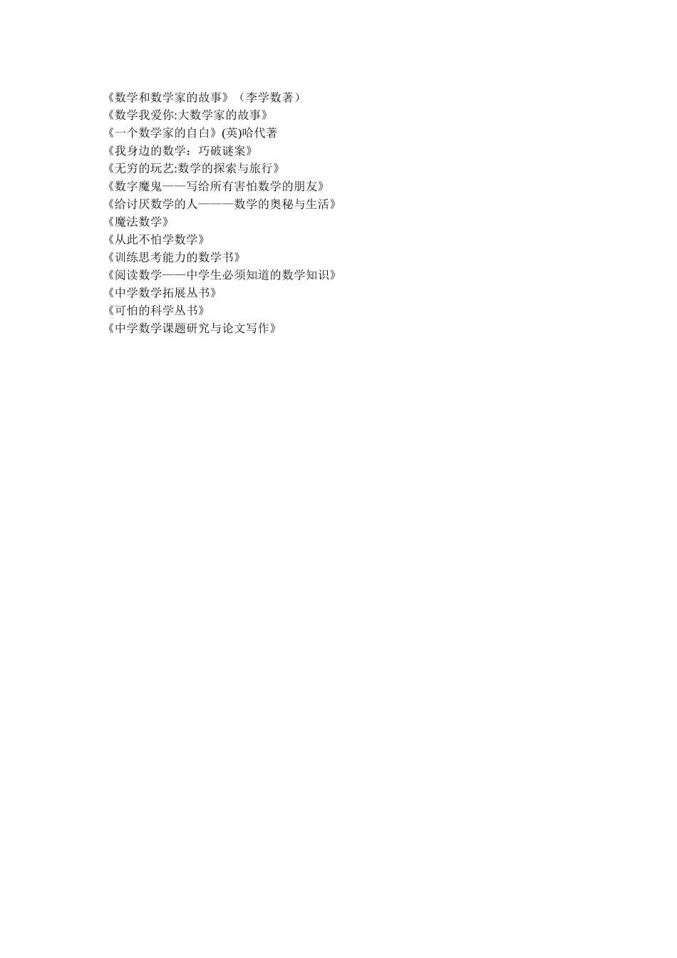 数学和数学家的故事_第1页