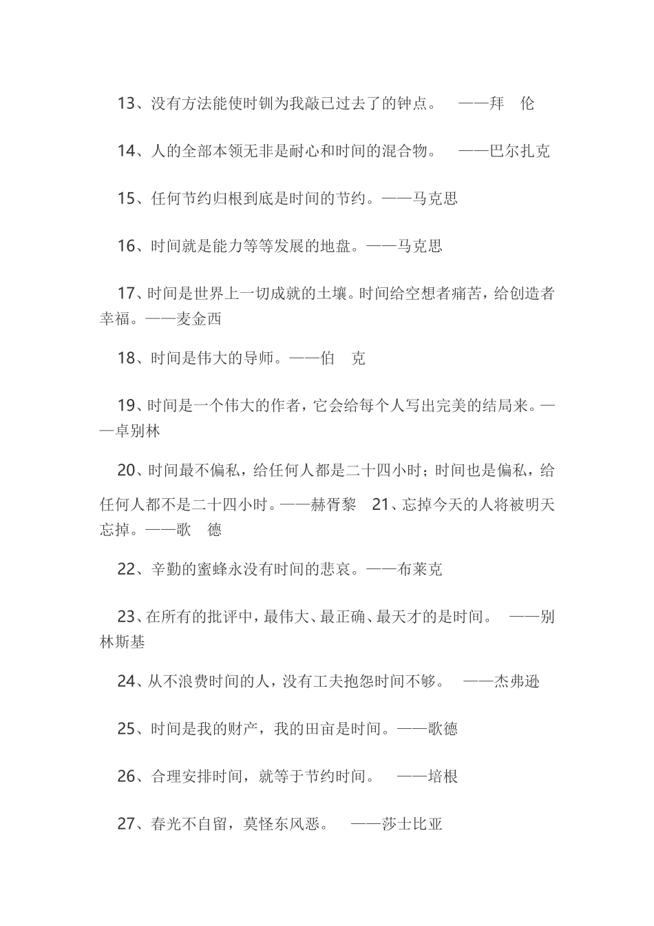 关于珍惜时间的名言名句_第2页