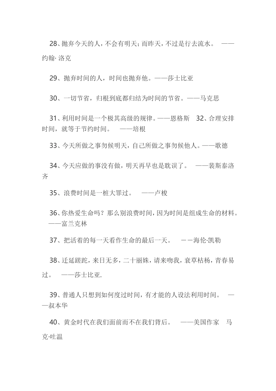关于珍惜时间的名言名句_第3页