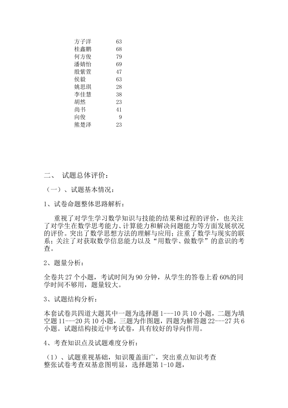 七（8）班成绩分析_第2页