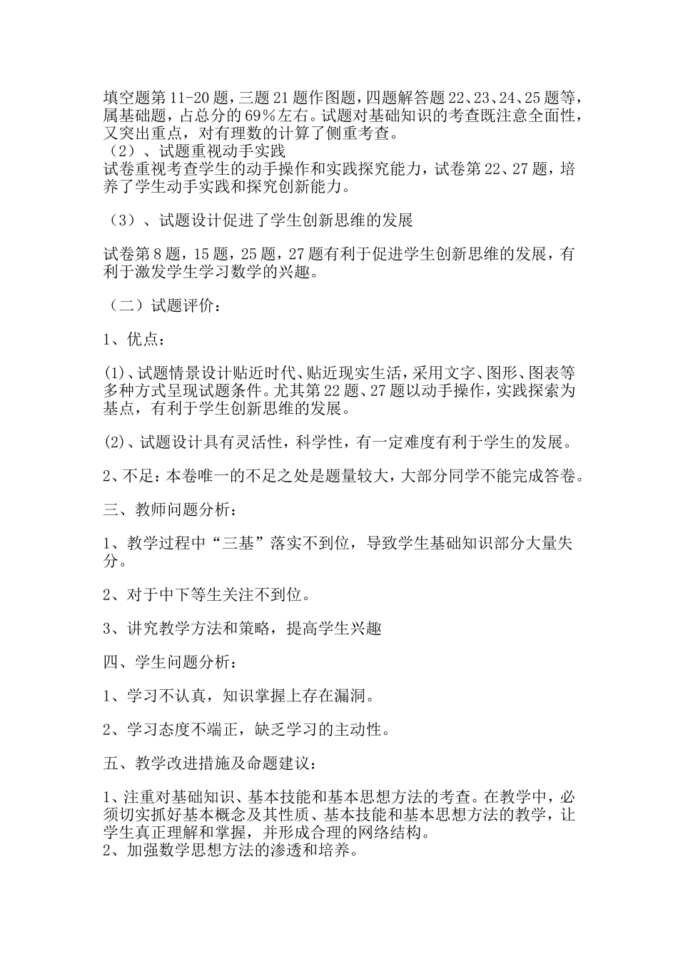 七（8）班成绩分析_第3页
