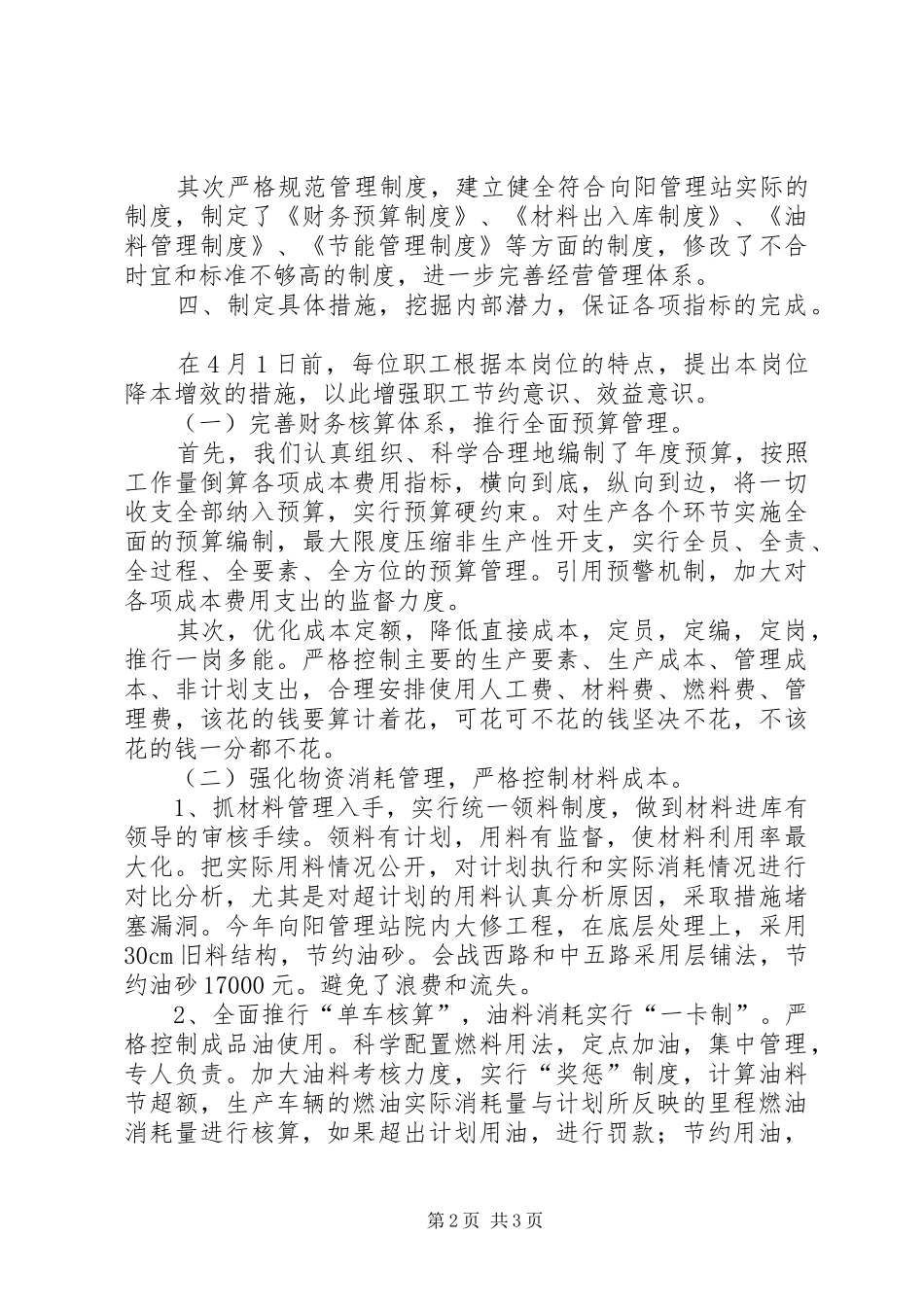 公路管理站成本效益年活动总结 _第2页