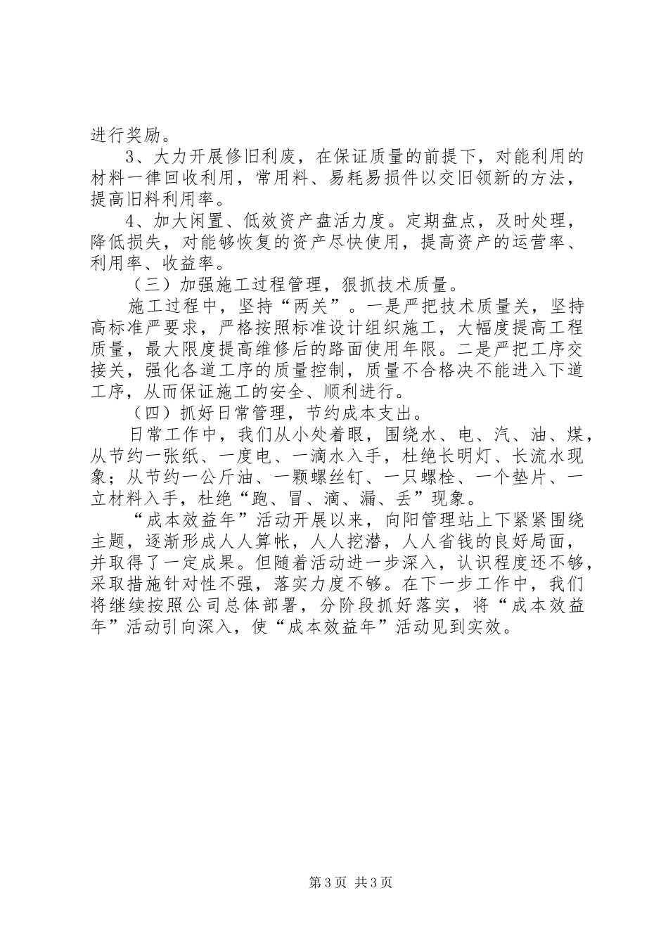 公路管理站成本效益年活动总结 _第3页