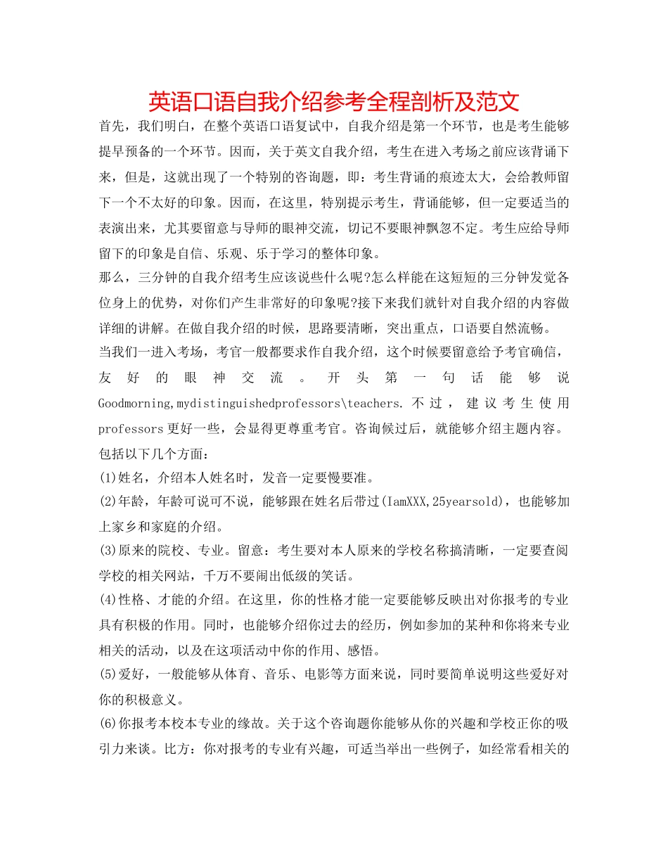 英语口语自我介绍参考全程剖析及范文 _第1页