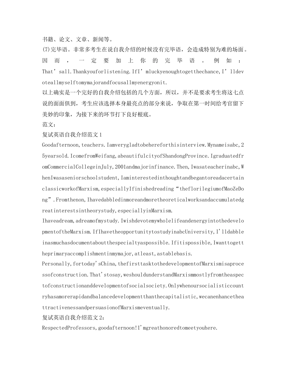 英语口语自我介绍参考全程剖析及范文 _第2页