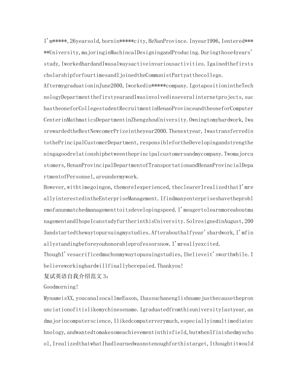 英语口语自我介绍参考全程剖析及范文 _第3页