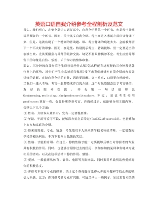 英语口语自我介绍参考全程剖析及范文 