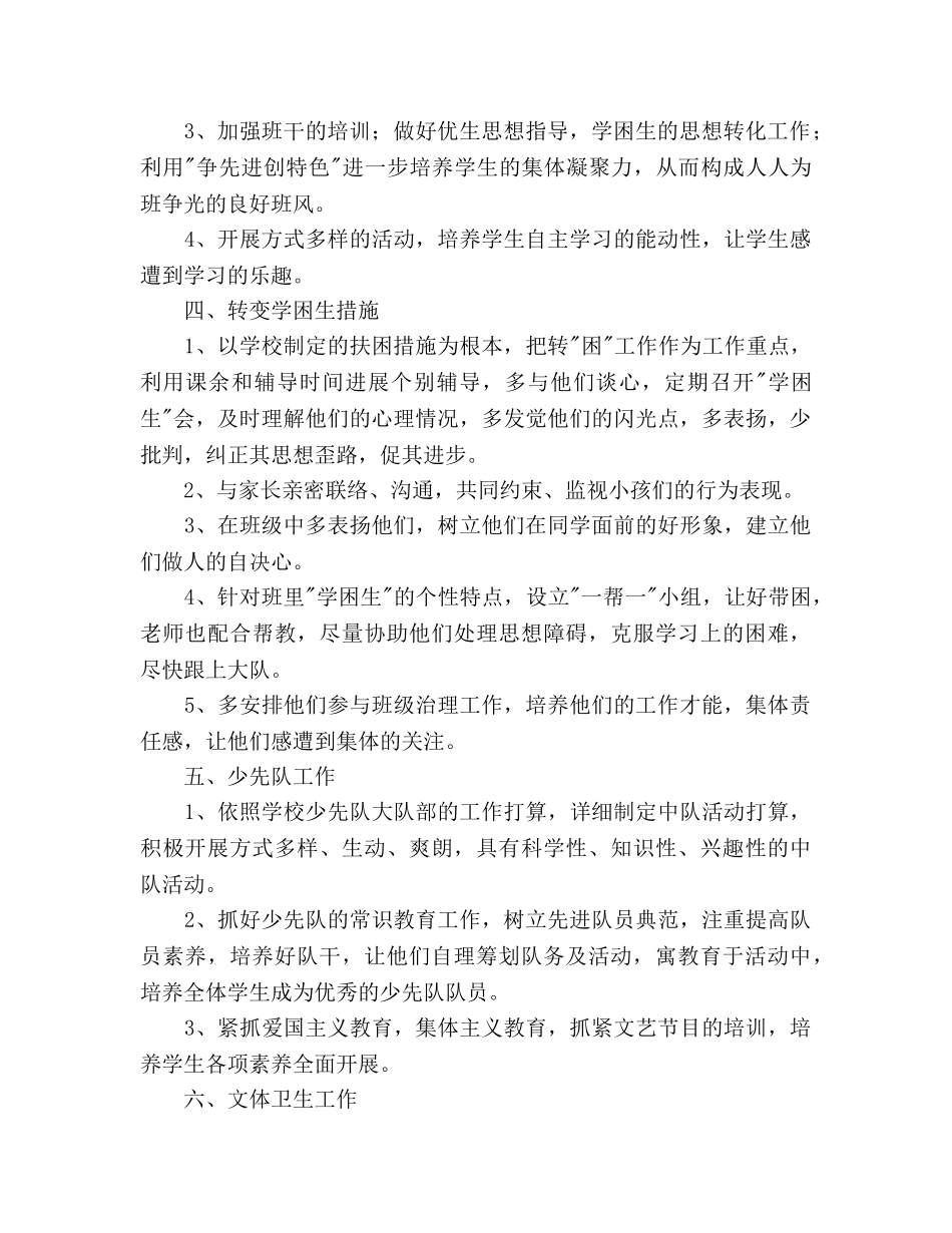 学年度六年级班级工作参考计划 _第2页