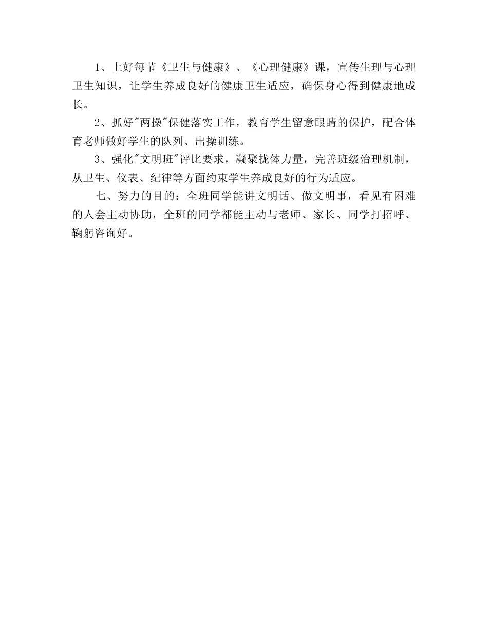 学年度六年级班级工作参考计划 _第3页