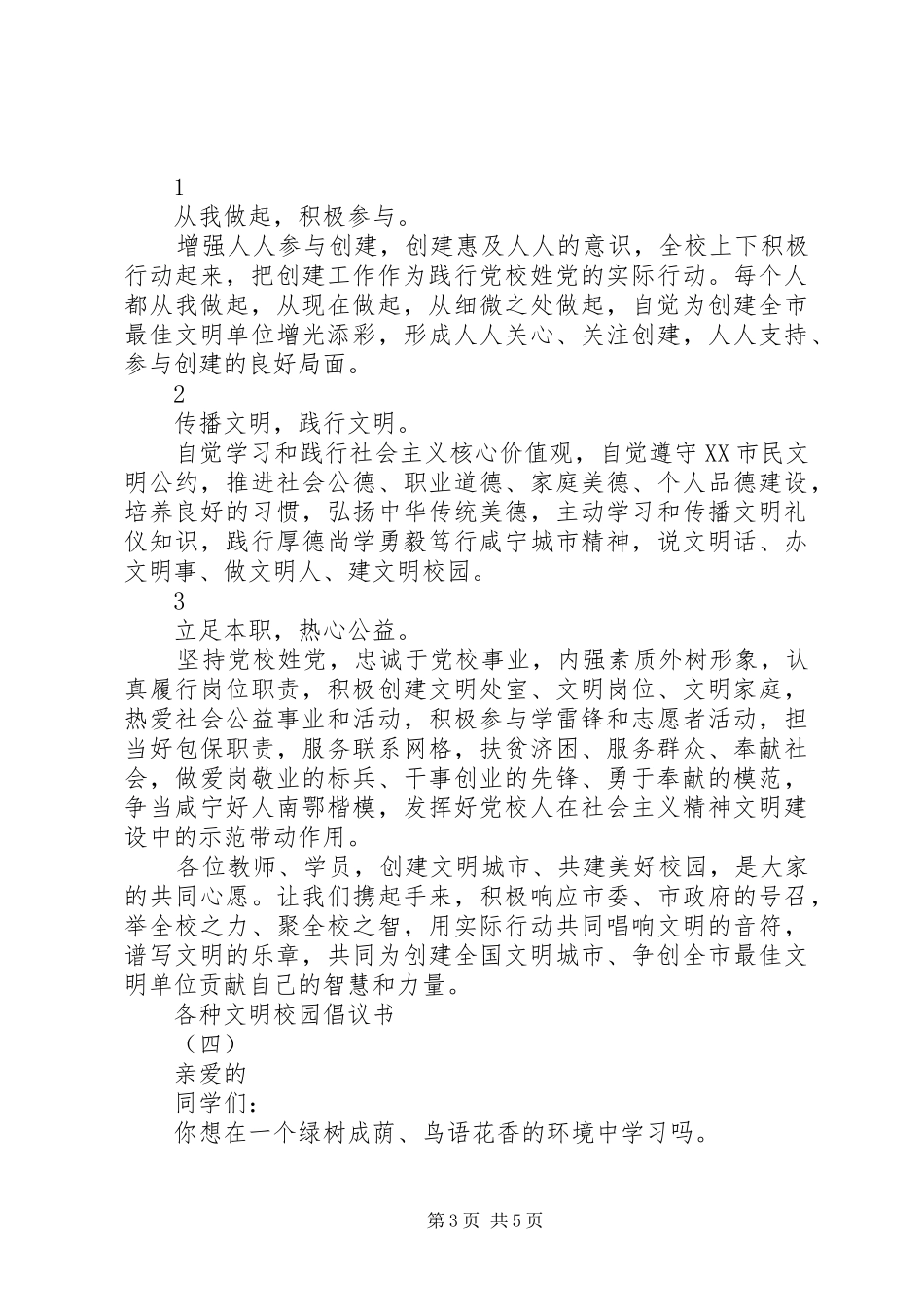 各种文明校园倡议书_第3页
