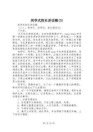 闭学式校长讲话发言稿(3)