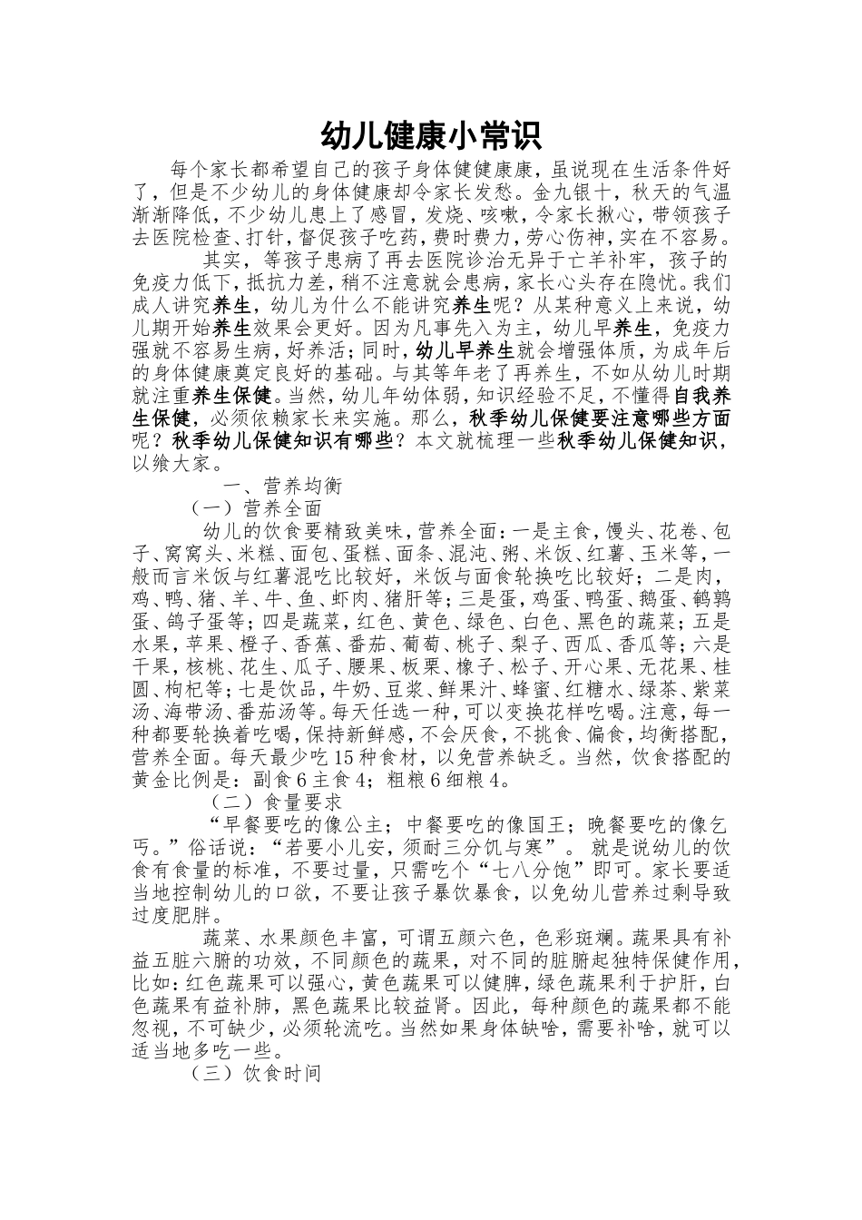 幼儿的健康常识_第1页
