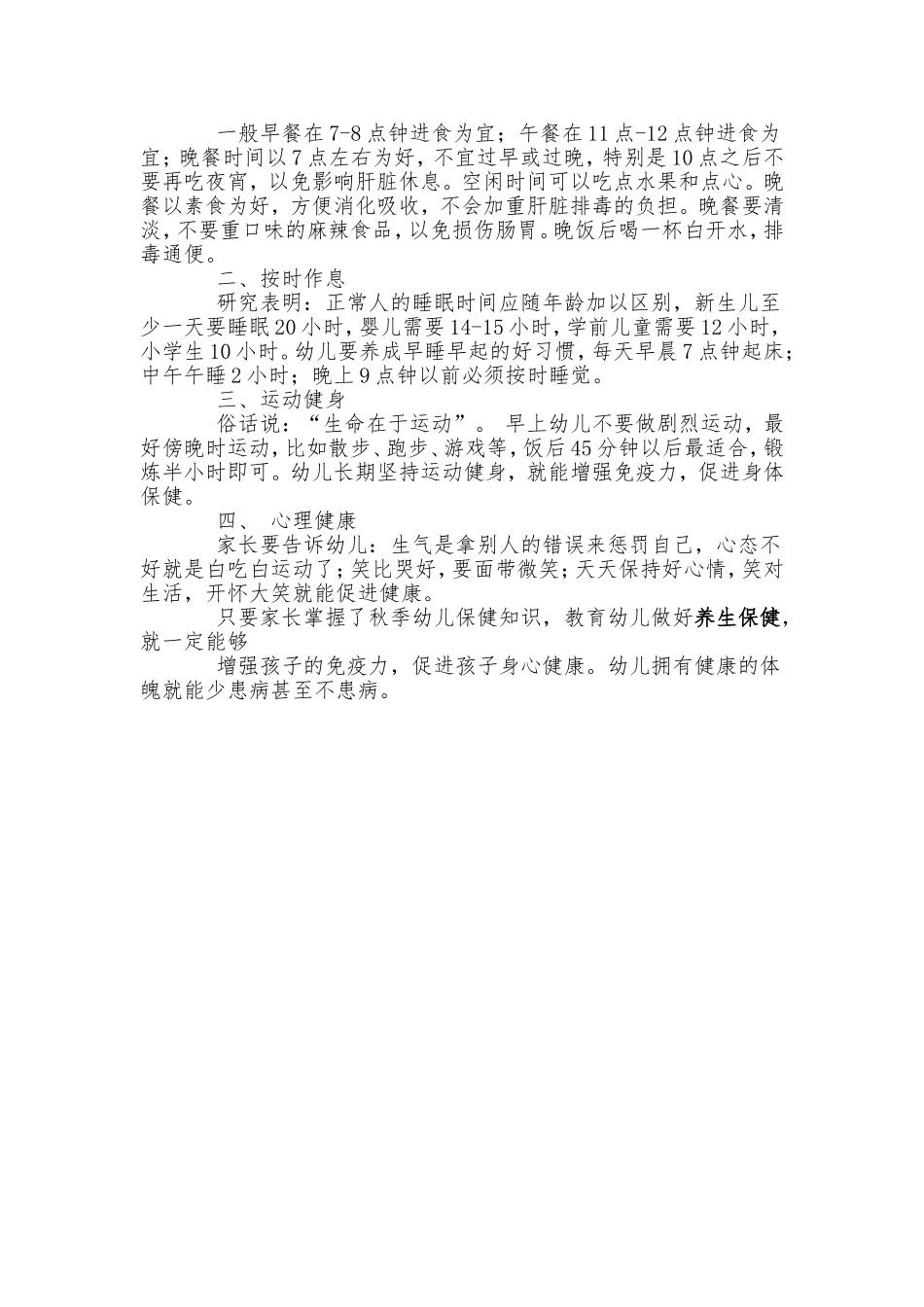 幼儿的健康常识_第2页