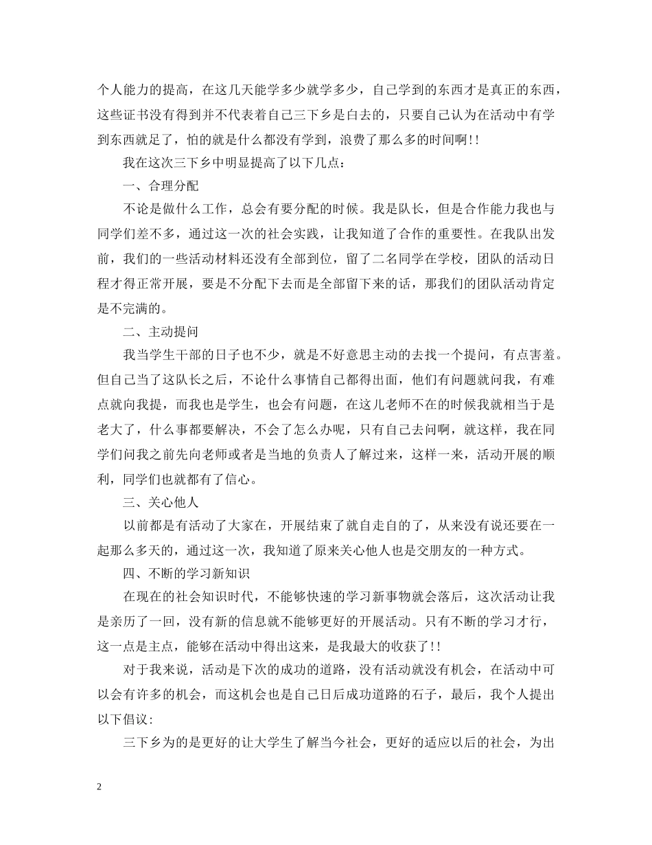 大学生暑假三下乡实践心得体会 _第2页