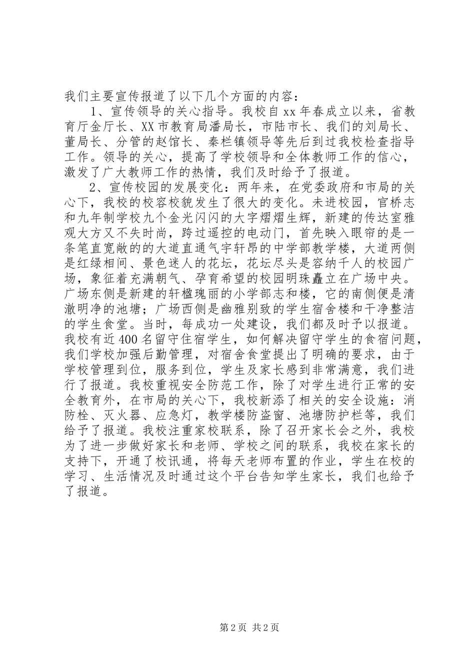 宣传工作会议的的讲话稿_第2页