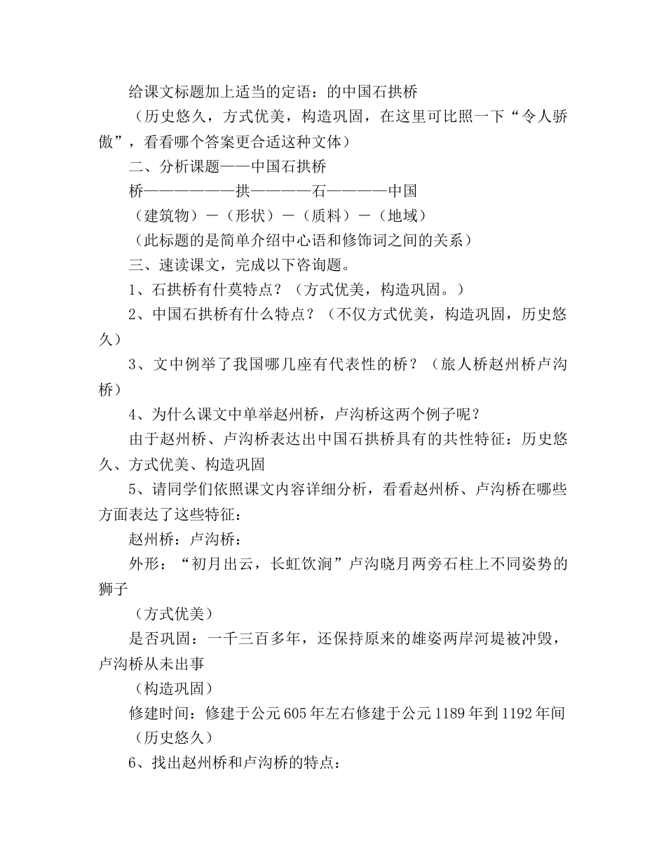 教案中国石拱桥(人教版八年级必修)_1 _第2页