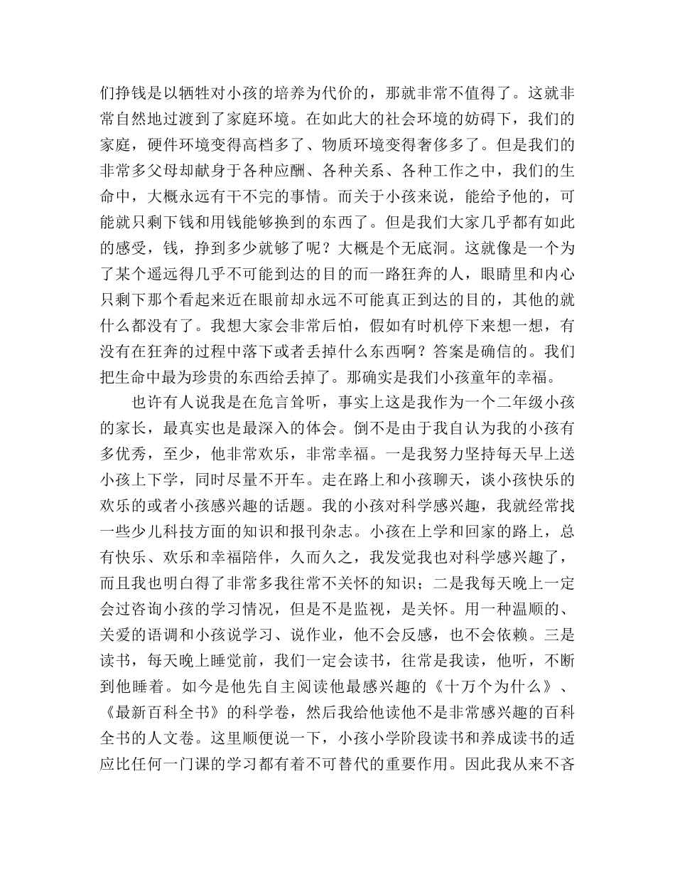 小学家长会家长代表参考演讲稿 _第2页