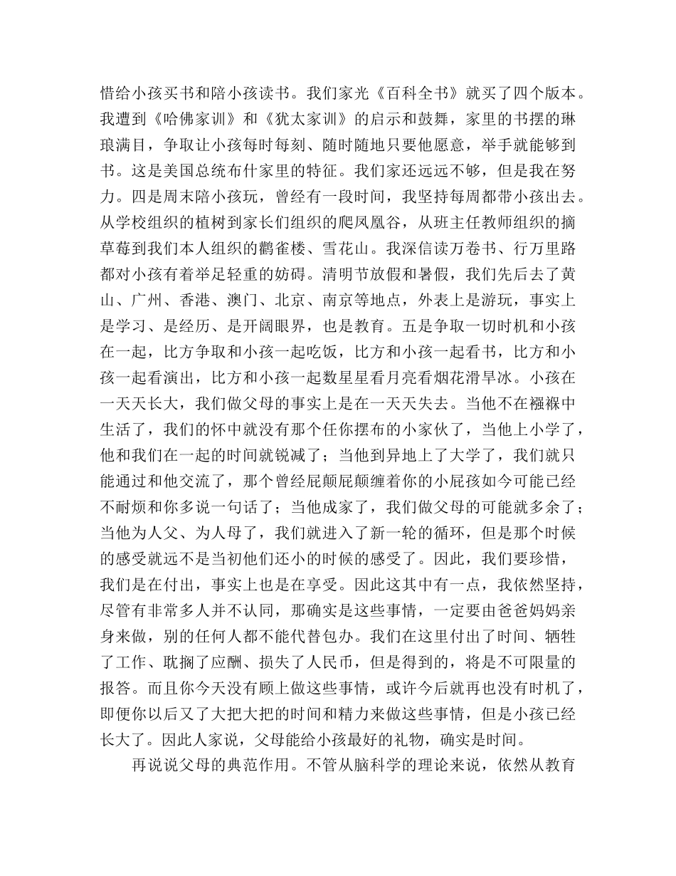 小学家长会家长代表参考演讲稿 _第3页