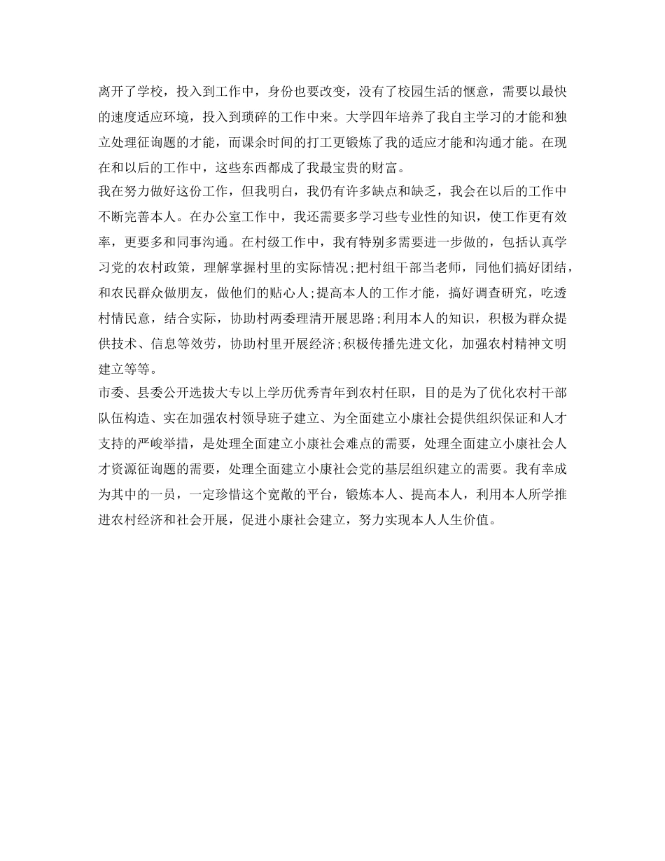 大学生村官个人自我鉴定参考范文 _第3页