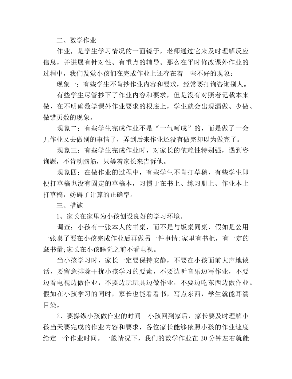 五年级数学老师家长会参考演讲稿 _第2页