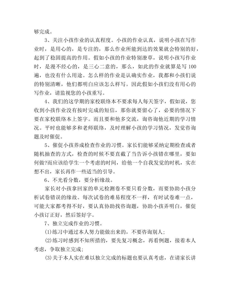 五年级数学老师家长会参考演讲稿 _第3页