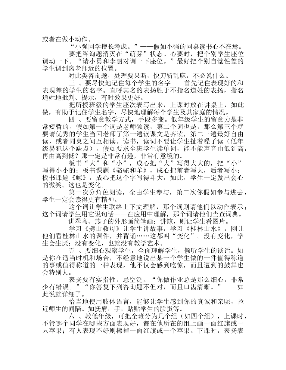 教师个人参考计划总结新老师的二十条有效做法 _第2页