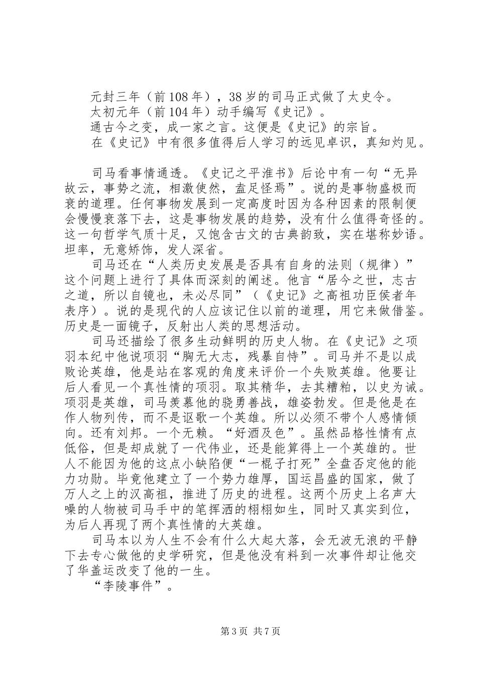 读《战后日本外交史》有感_第3页
