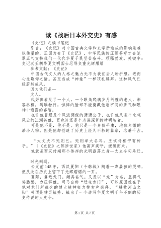 读《战后日本外交史》有感