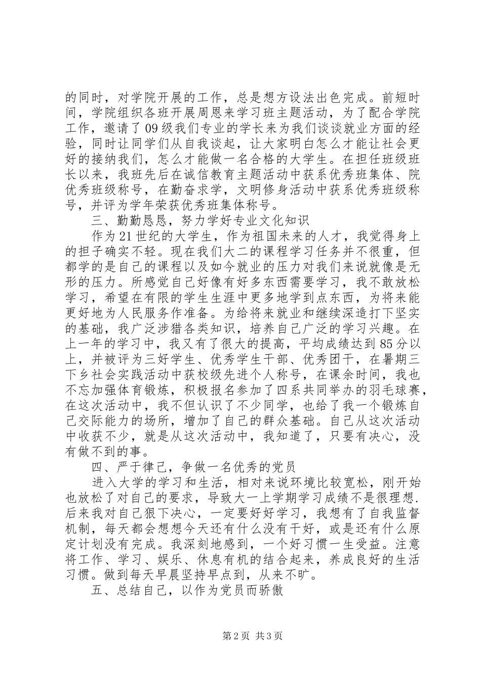 开展党员自我警醒活动总结 _第2页