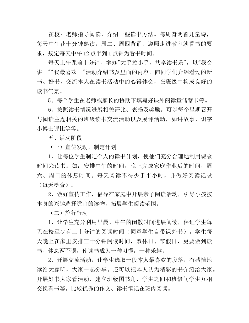 班级图书阅览工作参考计划 _第2页