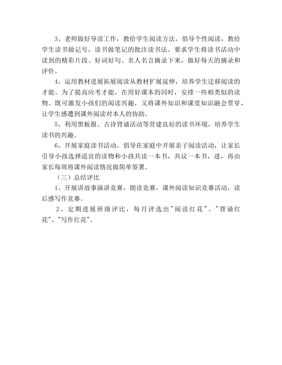 班级图书阅览工作参考计划 _第3页