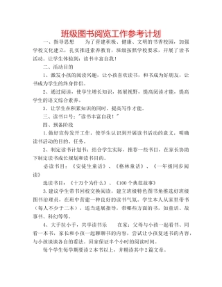 班级图书阅览工作参考计划 