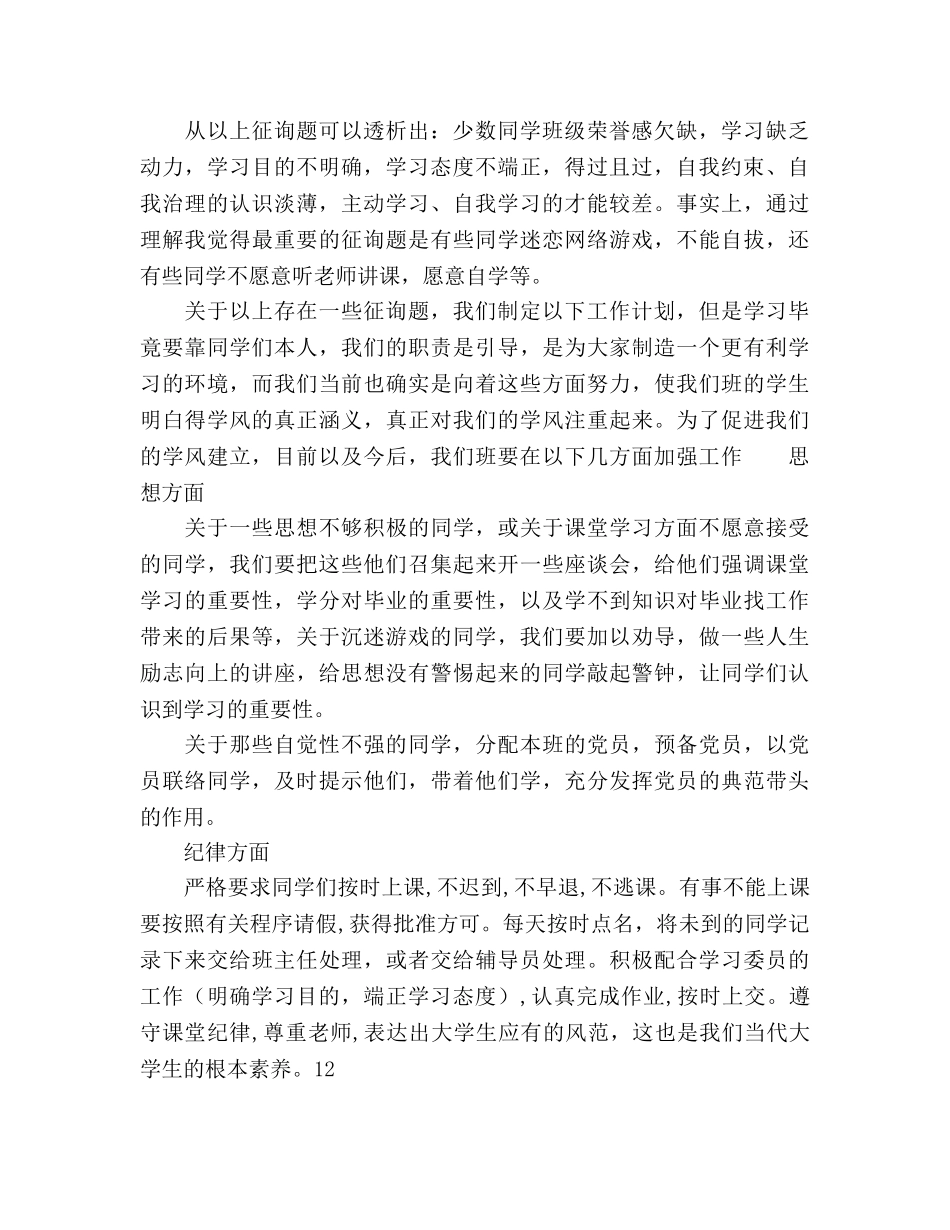 大学学风建设工作参考计划范文 _第2页