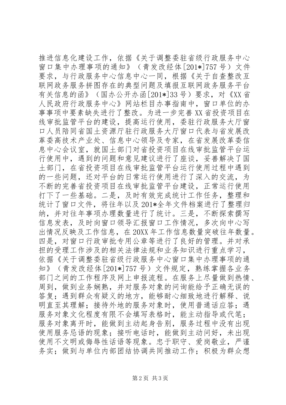 发展改革窗口年终个人工作总结 _第2页