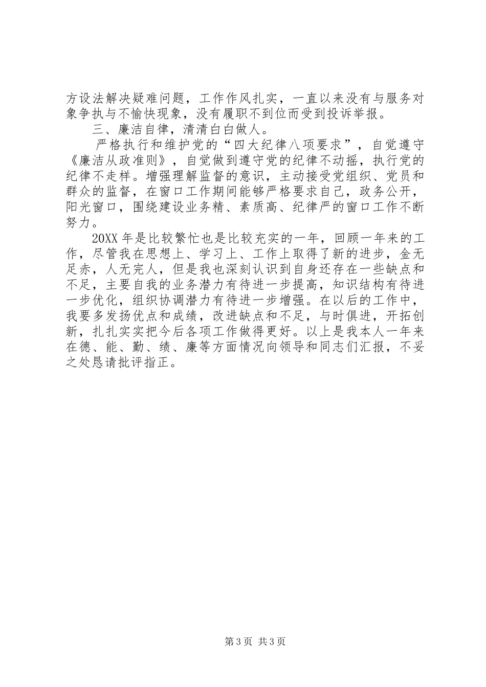 发展改革窗口年终个人工作总结 _第3页