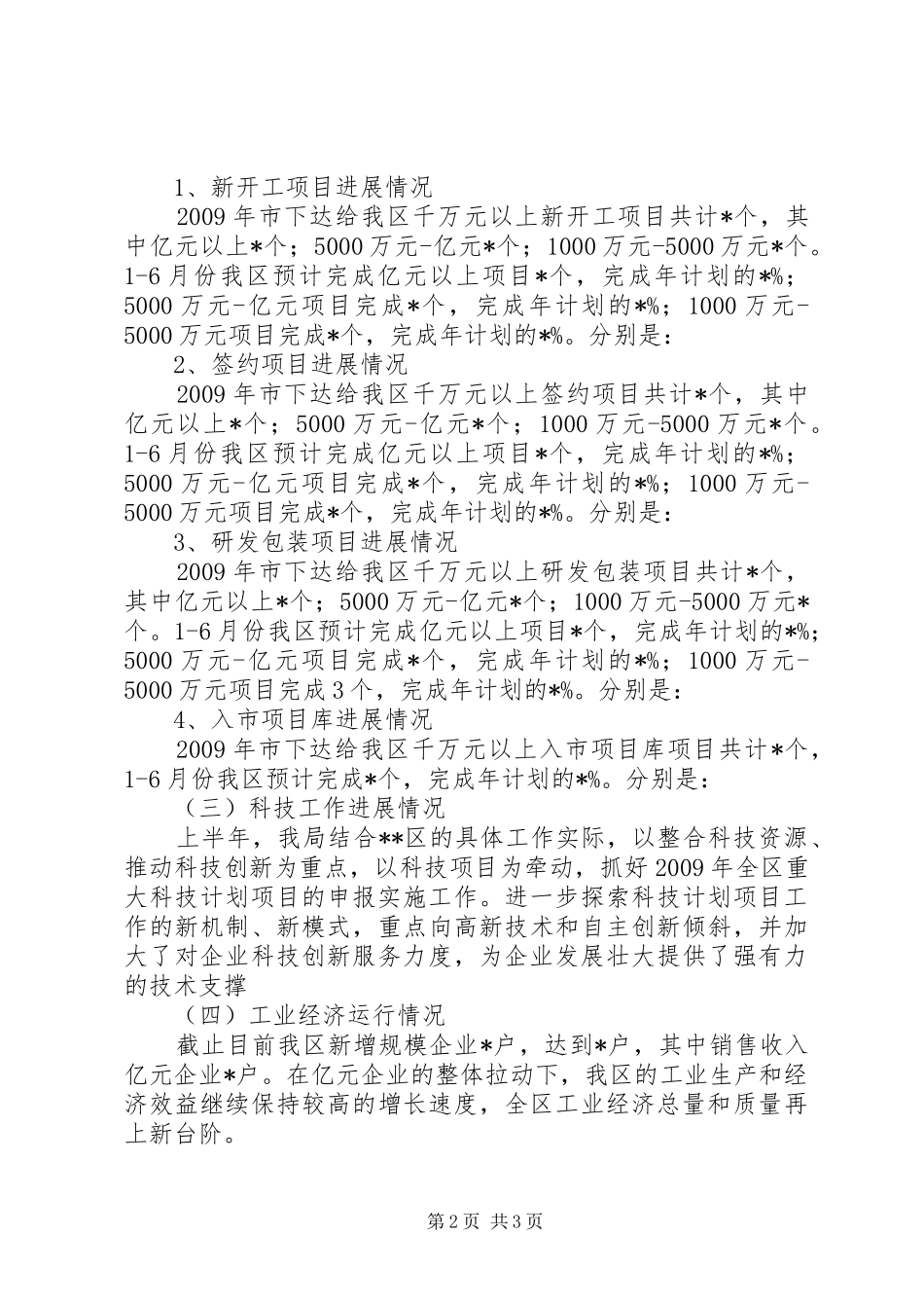 发改局上半年要点工作总结 _第2页