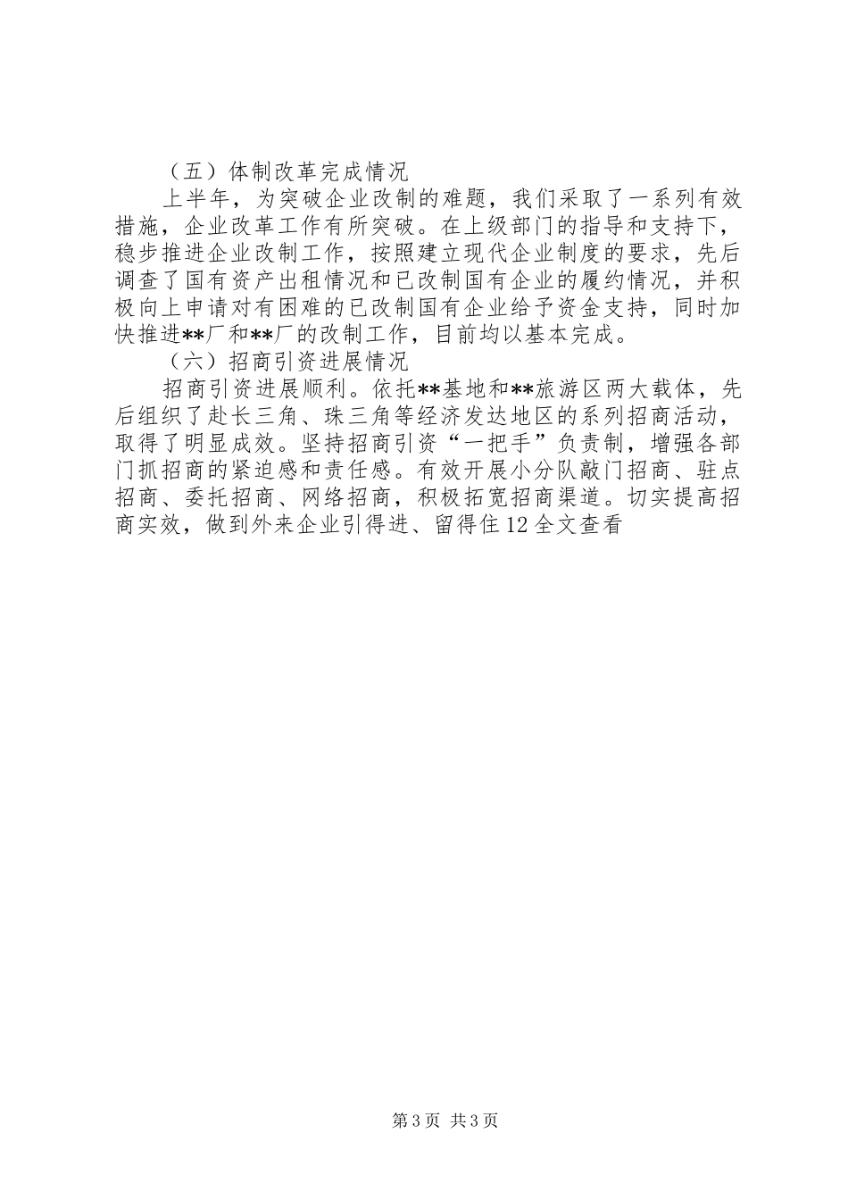 发改局上半年要点工作总结 _第3页