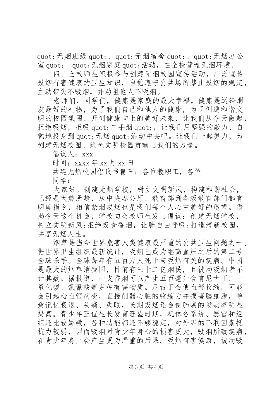 共建无烟校园倡议书_第3页