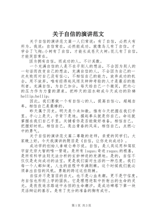 关于自信的演讲稿范文