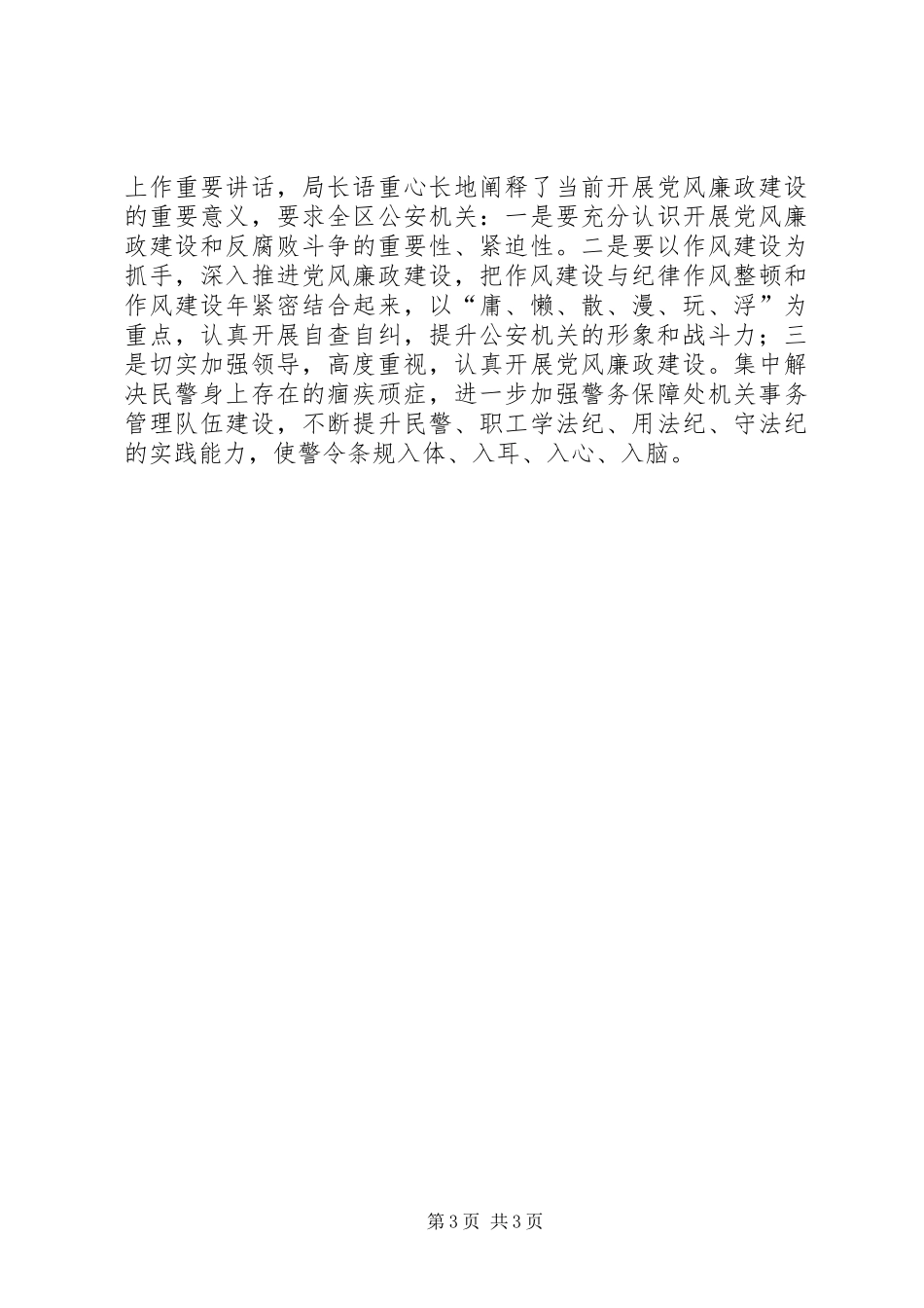 干警思想纪律作风整顿个人查摆剖析体会心得_第3页