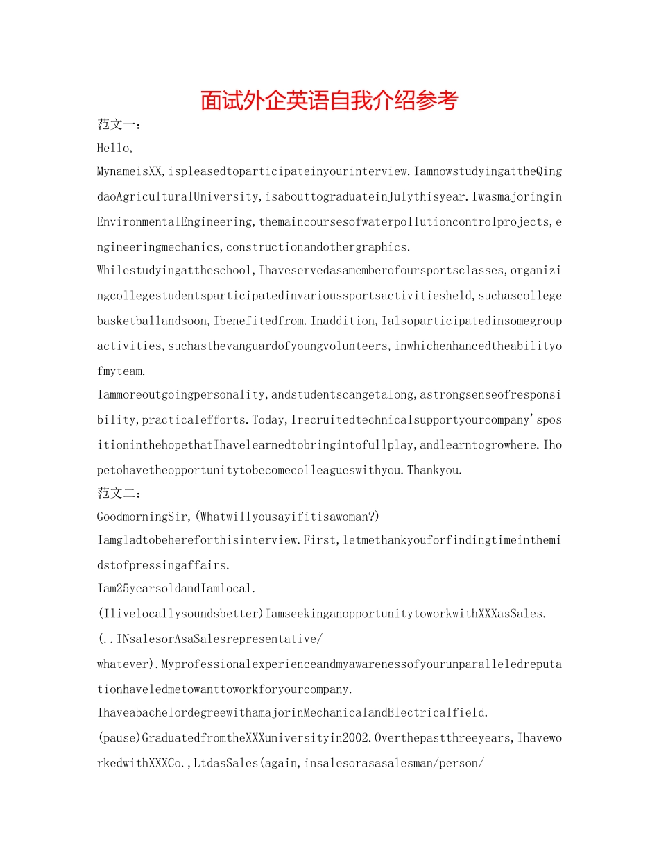 面试外企英语自我介绍参考 _第1页