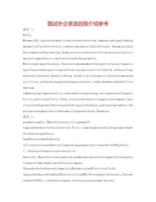 面试外企英语自我介绍参考 