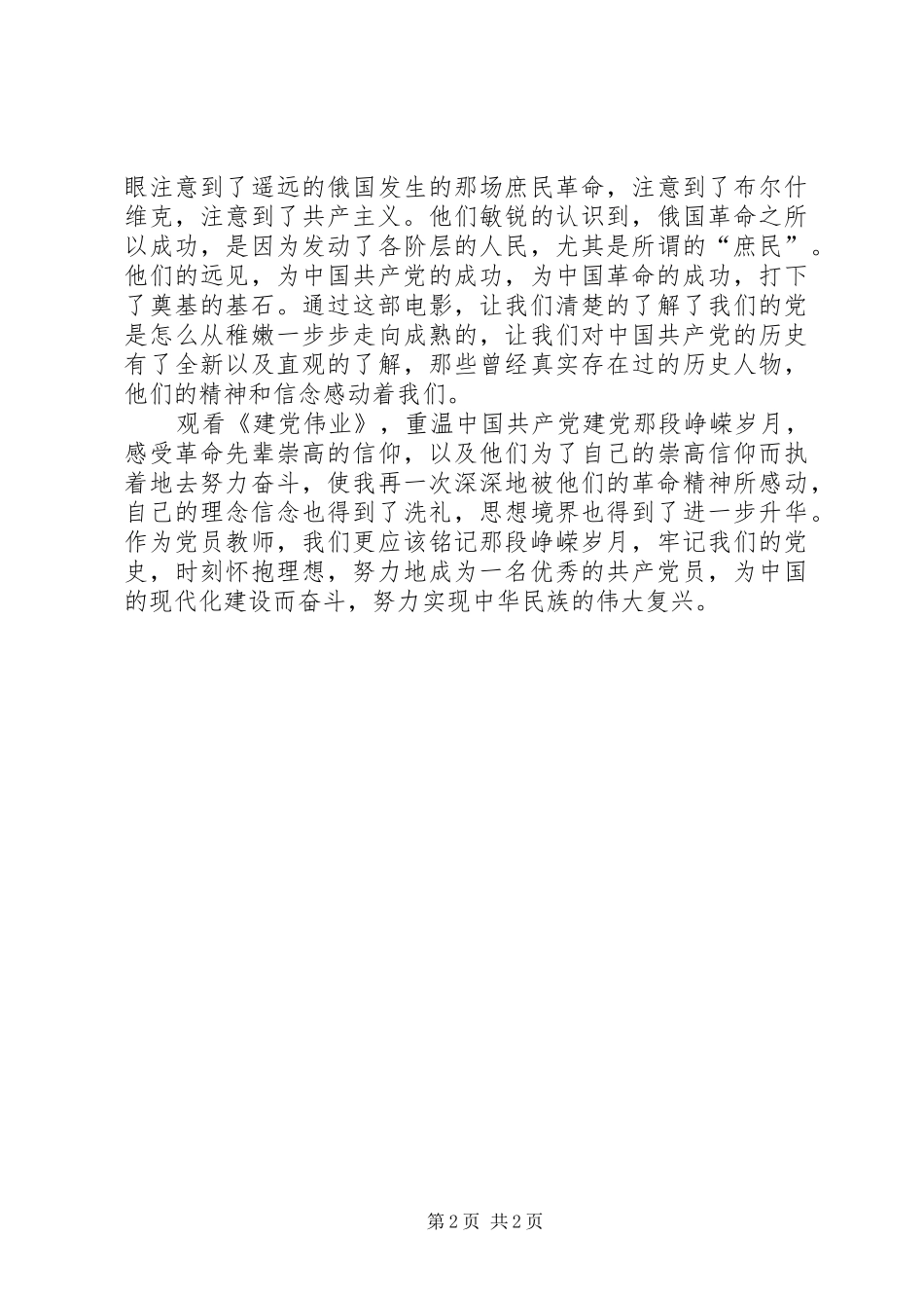观看建党伟业体会心得_第2页
