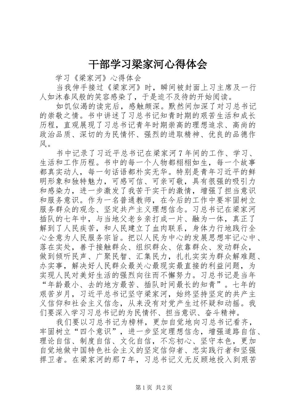 干部学习梁家河体会心得_第1页