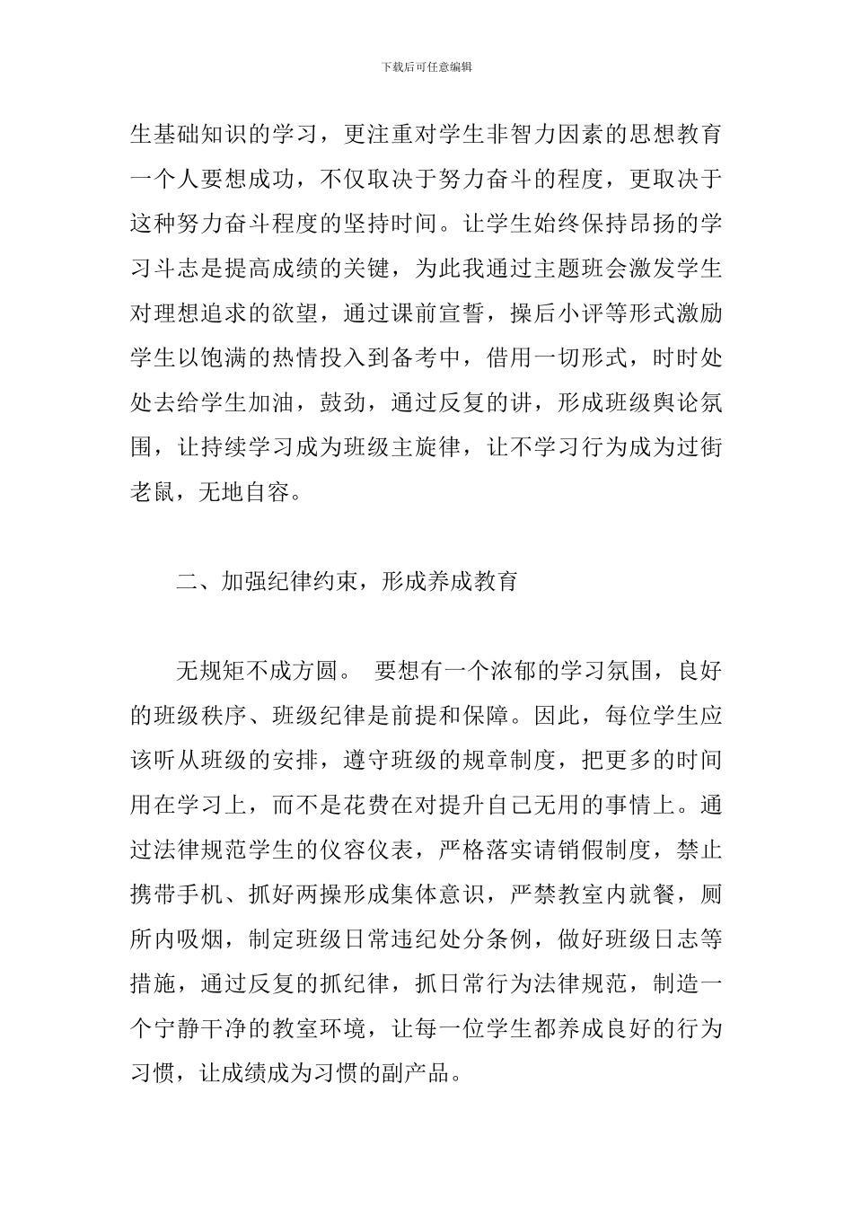 我与祖国共奋进-高三班主任班级管理心得体会_第2页