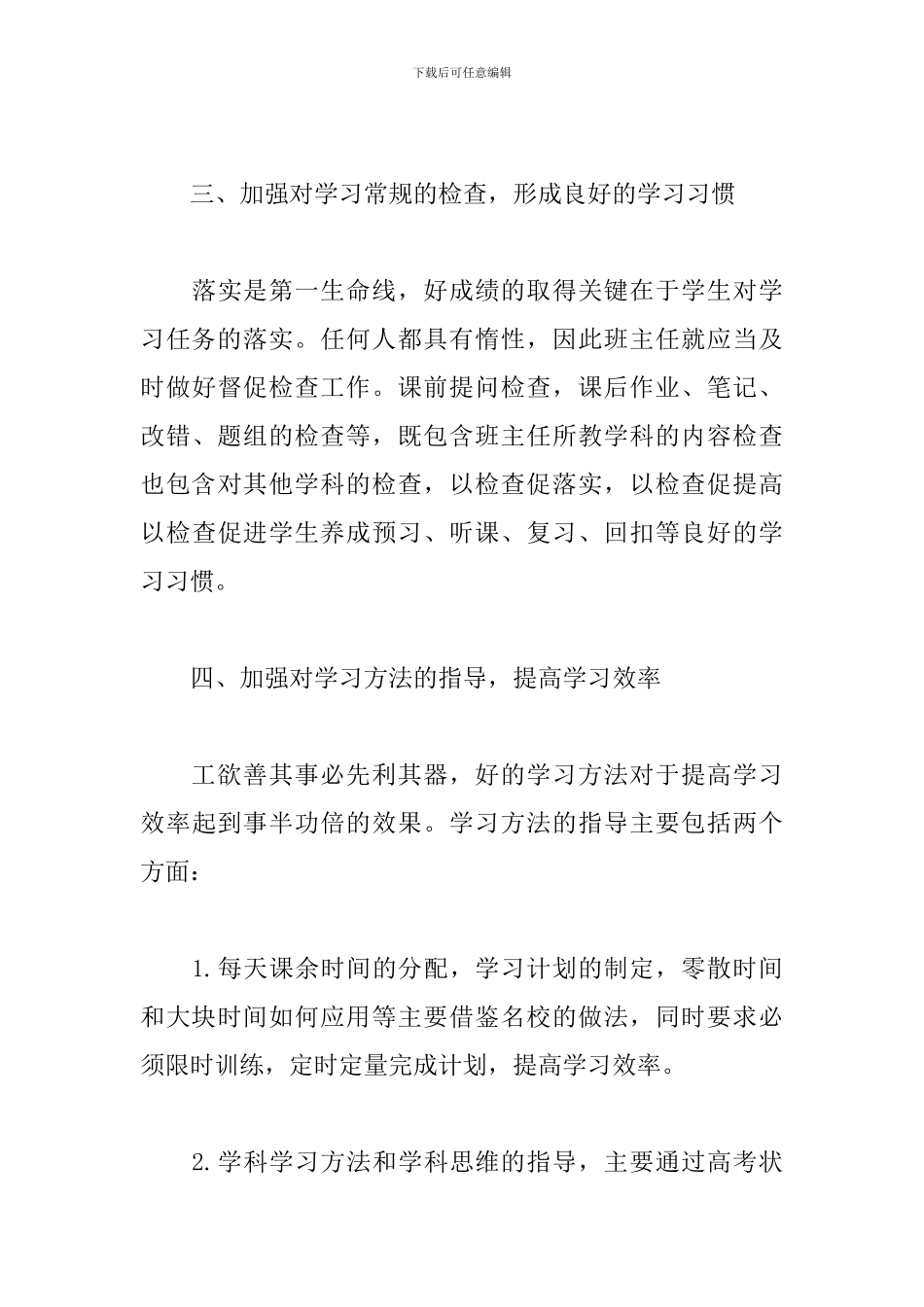 我与祖国共奋进-高三班主任班级管理心得体会_第3页