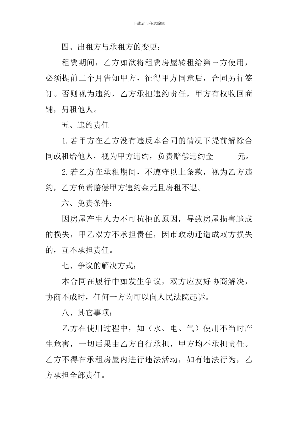 出租房屋委托人协议书_第2页